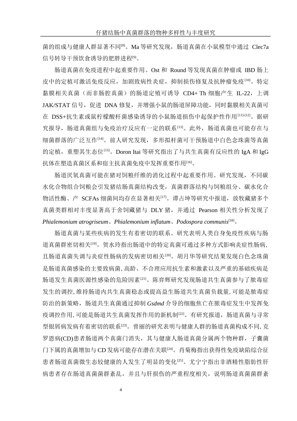25年WH动物科学 仔猪结肠中真菌群落的物种多样性与丰度研究18.7-AI16.45-约13711字符.docx_第5页