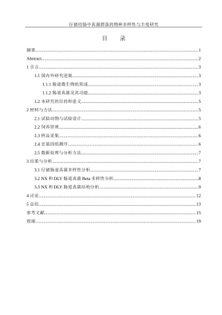 25年WH动物科学 仔猪结肠中真菌群落的物种多样性与丰度研究18.7-AI16.45-约13711字符.docx