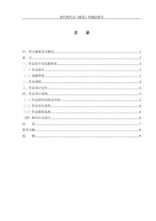 25年WH舞蹈编导 现代舞作品《破茧》的编创报告0.72-AI9.58-约5619字符.docx