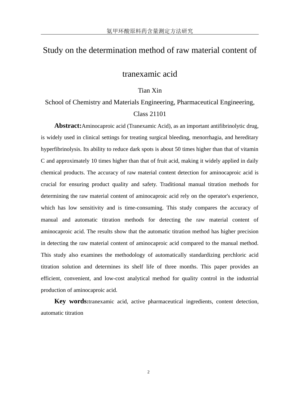 25年WH制药工程 氨甲环酸原料药含量测定方法研究25.59-AI15.91-约12553字符.doc_第4页