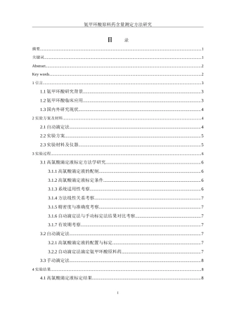 25年WH制药工程 氨甲环酸原料药含量测定方法研究25.59-AI15.91-约12553字符.doc