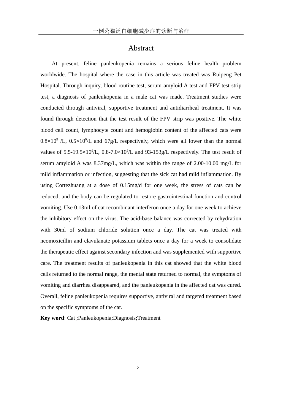25年WH动物科学 一例公猫泛白细胞减少症的诊断与治疗10.69-AI12.56-约11070字符.docx_第4页