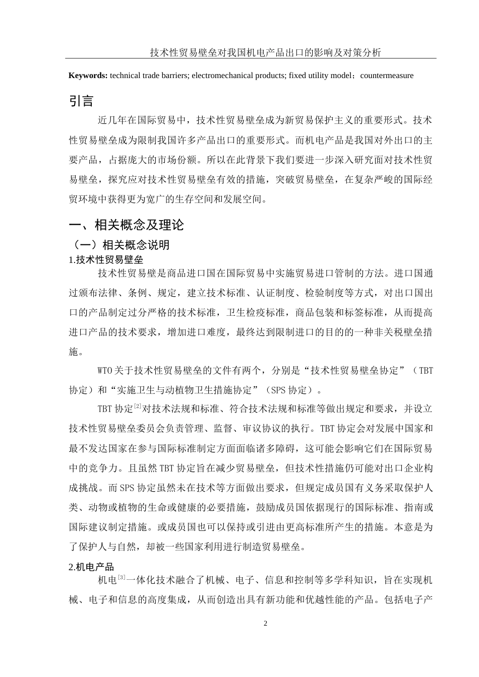 25年WH国际经济与贸易 技术性贸易壁垒对我国机电产品出口的影响及对策分析27.5-AI3.19-约14399字符.doc_第3页