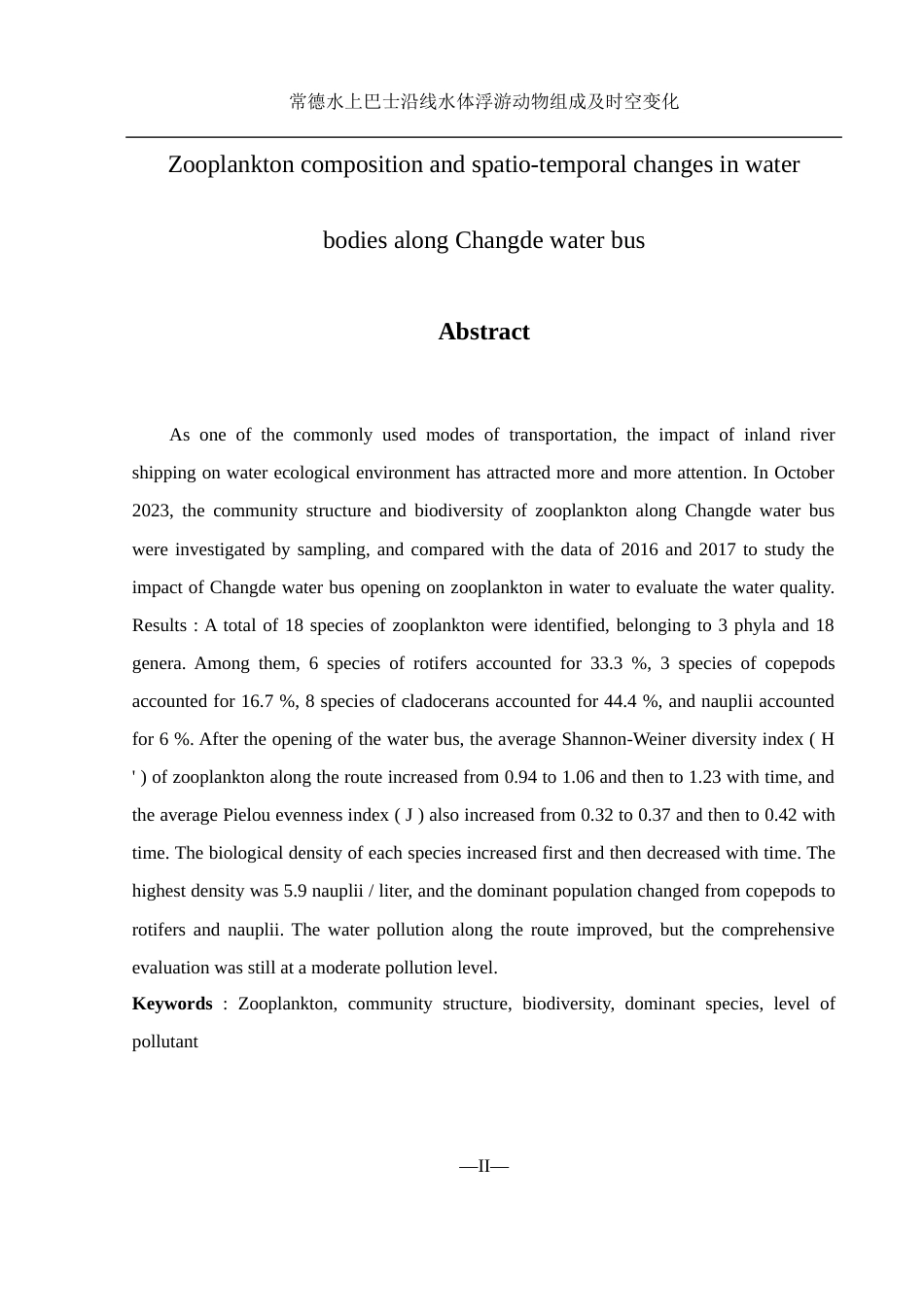 25年WH水产养殖学 常德水上巴士沿线水体浮游动物组成及时空变化25.75-AI0.0-约9277字符.docx_第3页