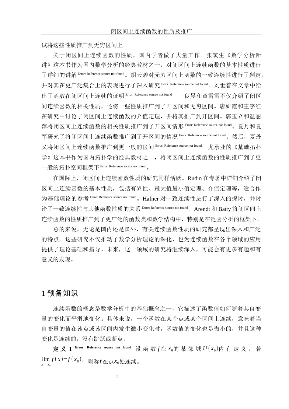 25年WH信息与计算科学 闭区间上连续函数的性质及推广11.9-AI21.68-约6144字符.docx_第3页