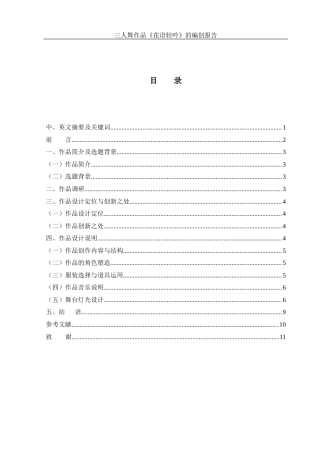 25年WH舞蹈编导 三人舞作品《花语轻吟》的编创报告7.78-AI8.64-约5139字符.docx