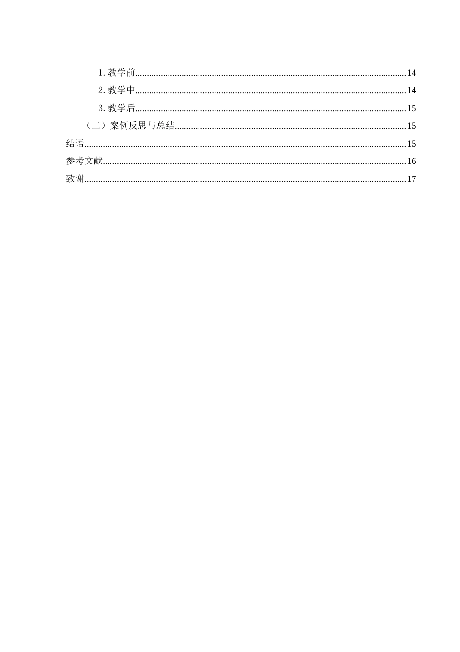25年WH思想政治教育-25年WH汉语言文学-影视资源在中学记叙文写作教学中的运用-约13117字符-约13117字符.docx_第2页
