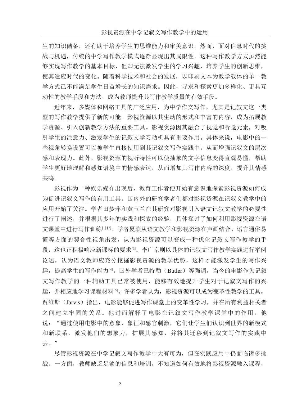 25年WH思想政治教育-25年WH汉语言文学-影视资源在中学记叙文写作教学中的运用-约13117字符-约13117字符.docx_第4页