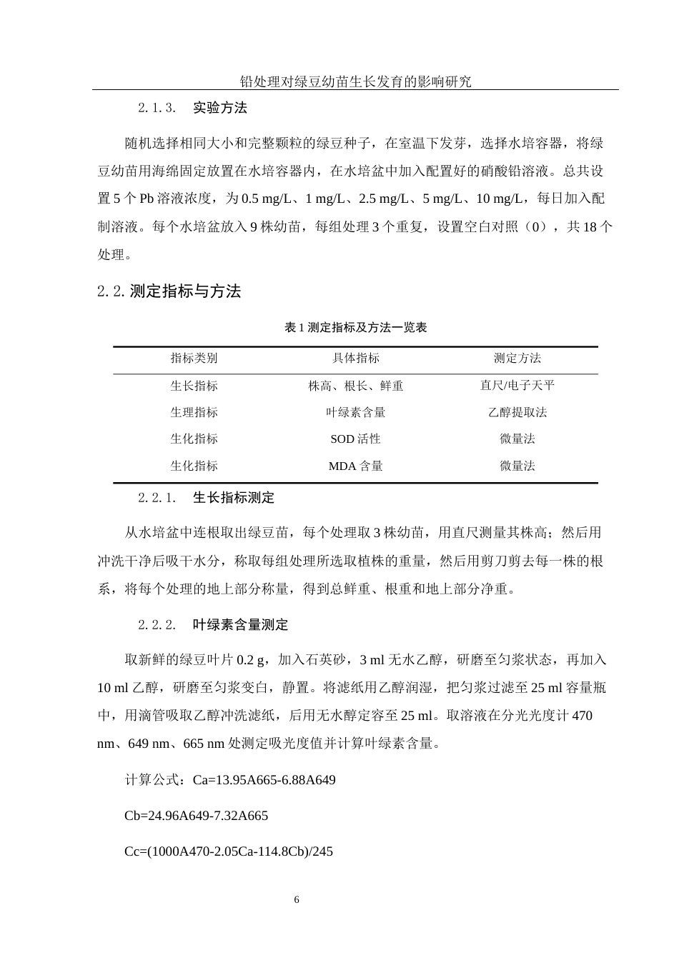 25年WH生物科学 铅处理对绿豆幼苗生长发育的影响研究20.45-AI26.99-约9153字符.docx_第7页