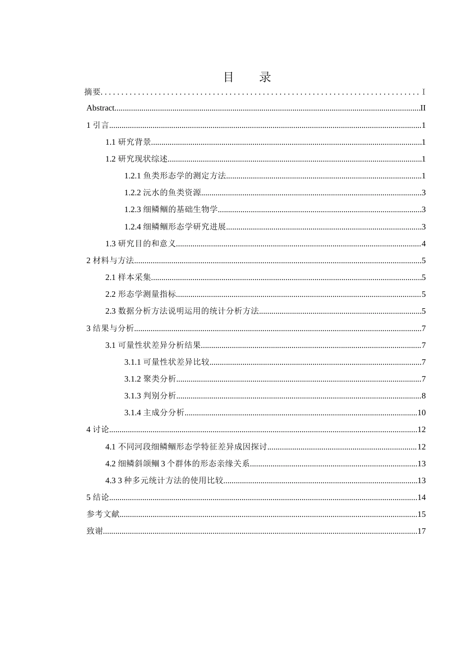 25年WH水产养殖学 沅江不同河段的细鳞鲴形态学特征比较15.79-AI3.6-约10729字符.docx_第1页