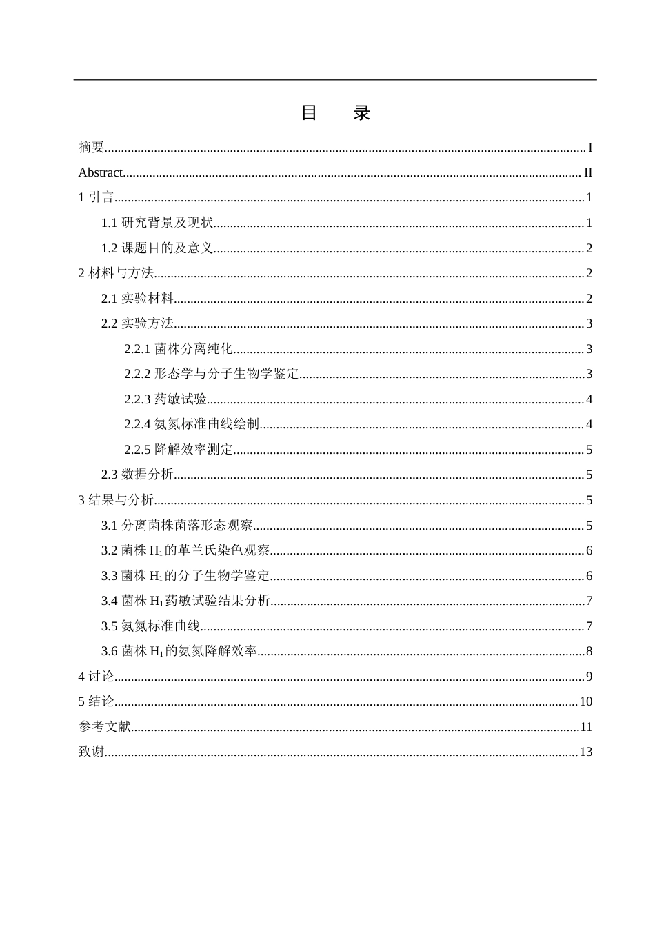 25年WH生物科学 一株水生产碱杆菌的分离鉴定及其氨氮降解效率初探18.11-AI23.82-约10295字符.docx_第1页