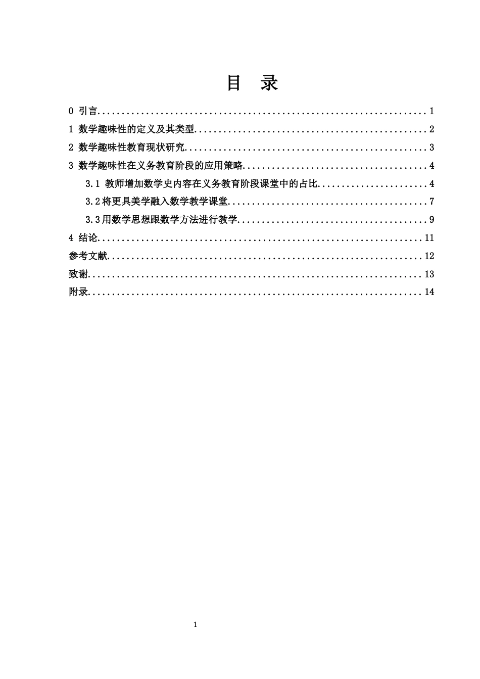 25年WH数学与应用数学 浅议数学的趣味性20.34-AI9.07-约10048字符.docx_第1页