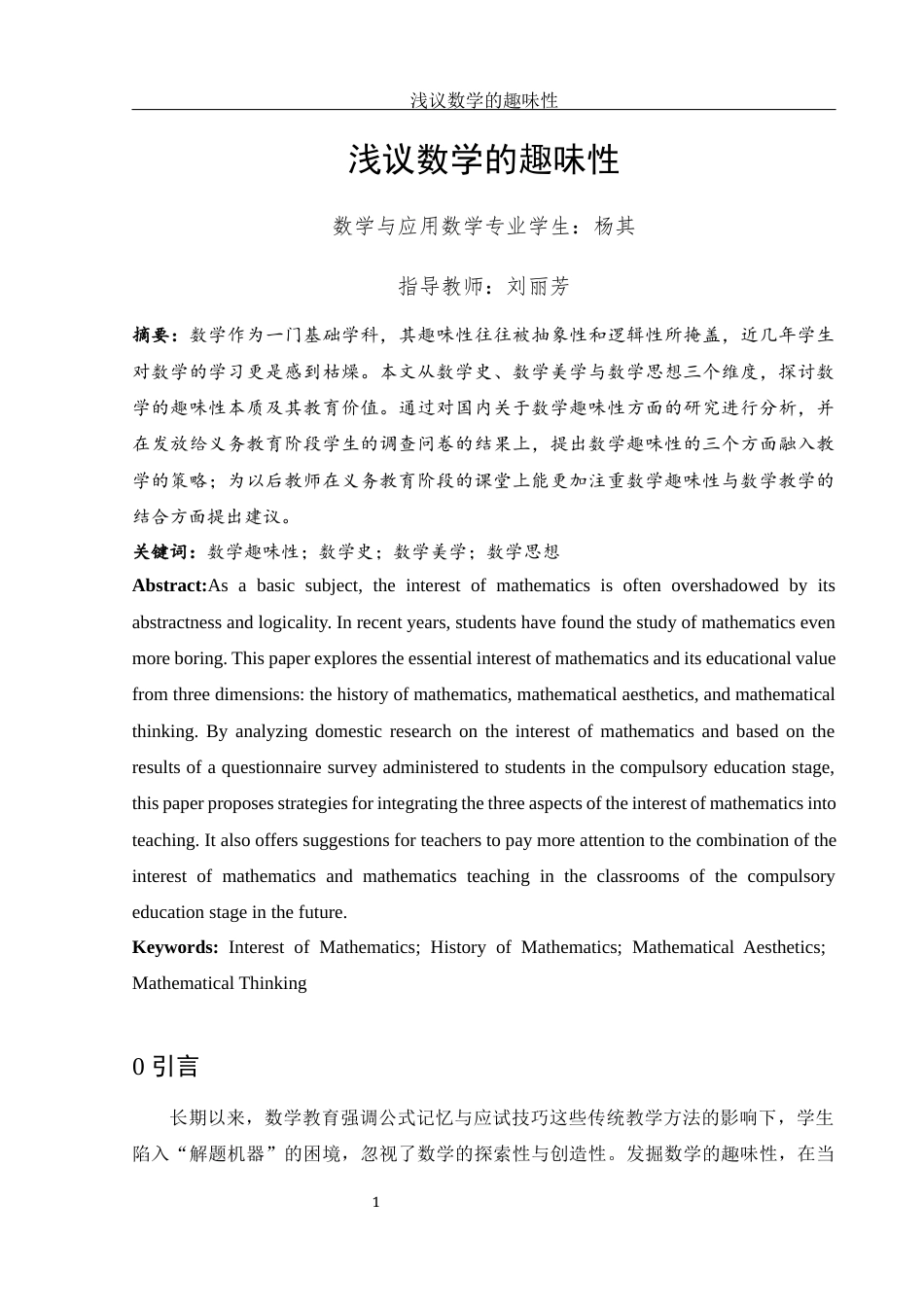 25年WH数学与应用数学 浅议数学的趣味性20.34-AI9.07-约10048字符.docx_第2页
