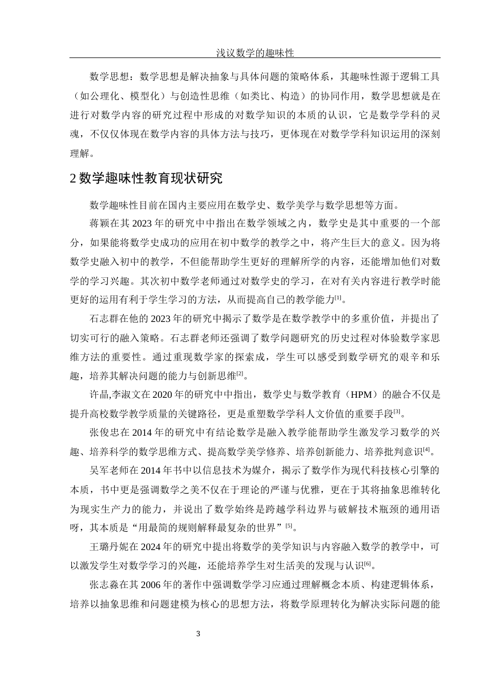 25年WH数学与应用数学 浅议数学的趣味性20.34-AI9.07-约10048字符.docx_第4页
