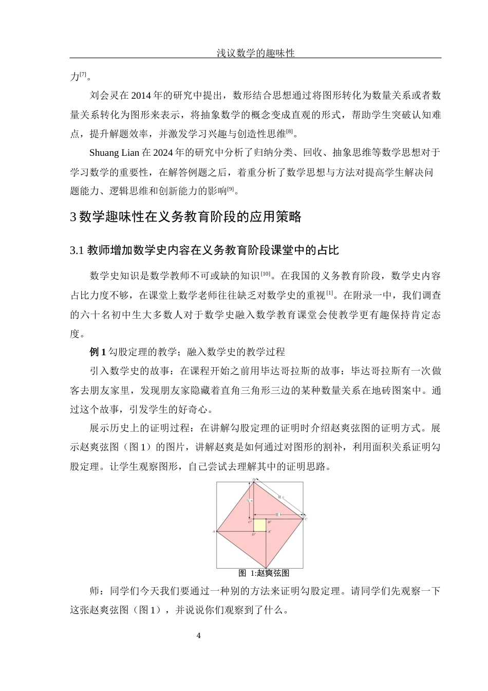 25年WH数学与应用数学 浅议数学的趣味性20.34-AI9.07-约10048字符.docx_第5页
