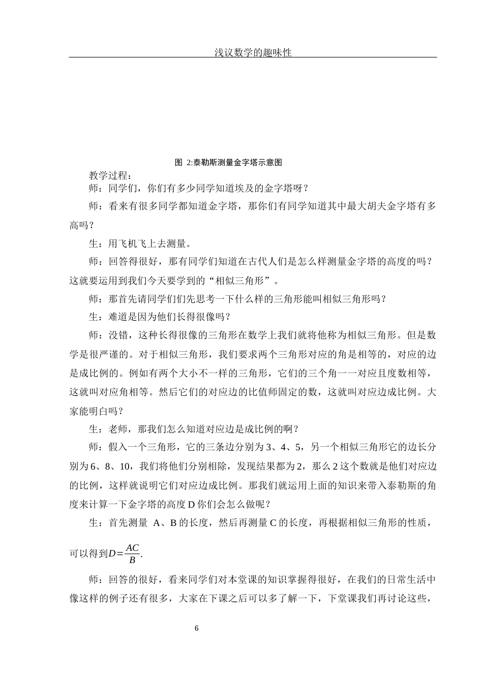 25年WH数学与应用数学 浅议数学的趣味性20.34-AI9.07-约10048字符.docx_第7页