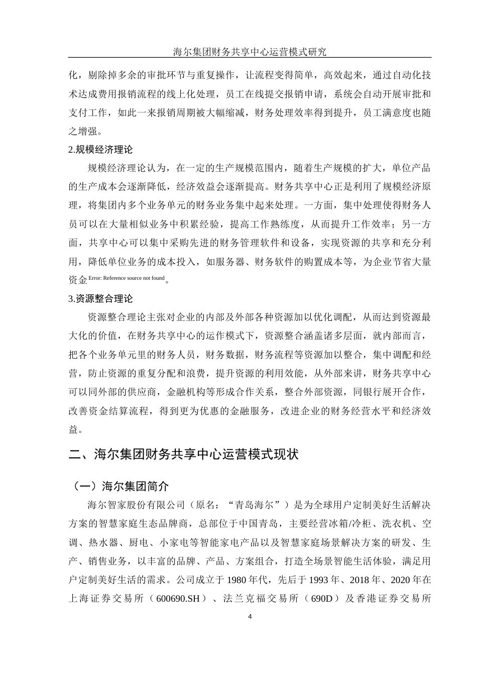 25年WH财务管理 海尔集团财务共享中心运营模式研究13.58-AI0.0-约13531字符.doc_第6页