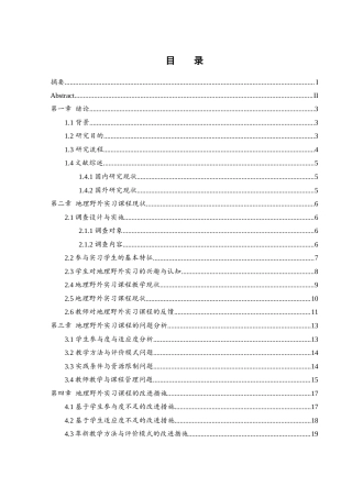 25年WH地理科学 师范院校地理野外实习课程的教学改革与创新3.32-AI17.46-约16814字符.docx