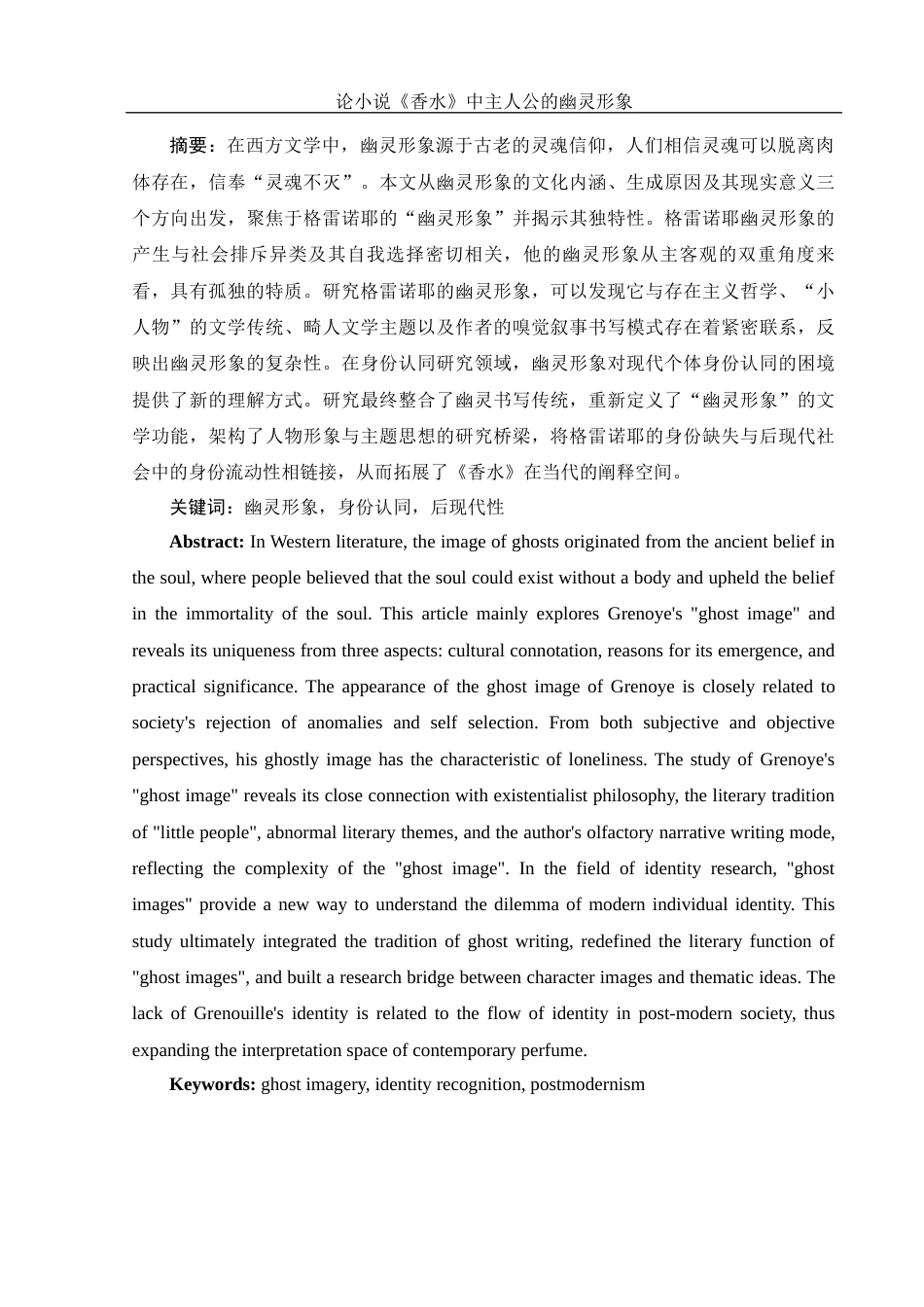 25年WH汉语言文学 论小说《香水》中主人公的幽灵形象7.31-AI17.81-约13133字符.docx_第2页