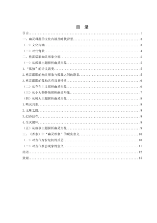 25年WH汉语言文学 论小说《香水》中主人公的幽灵形象7.31-AI17.81-约13133字符.docx
