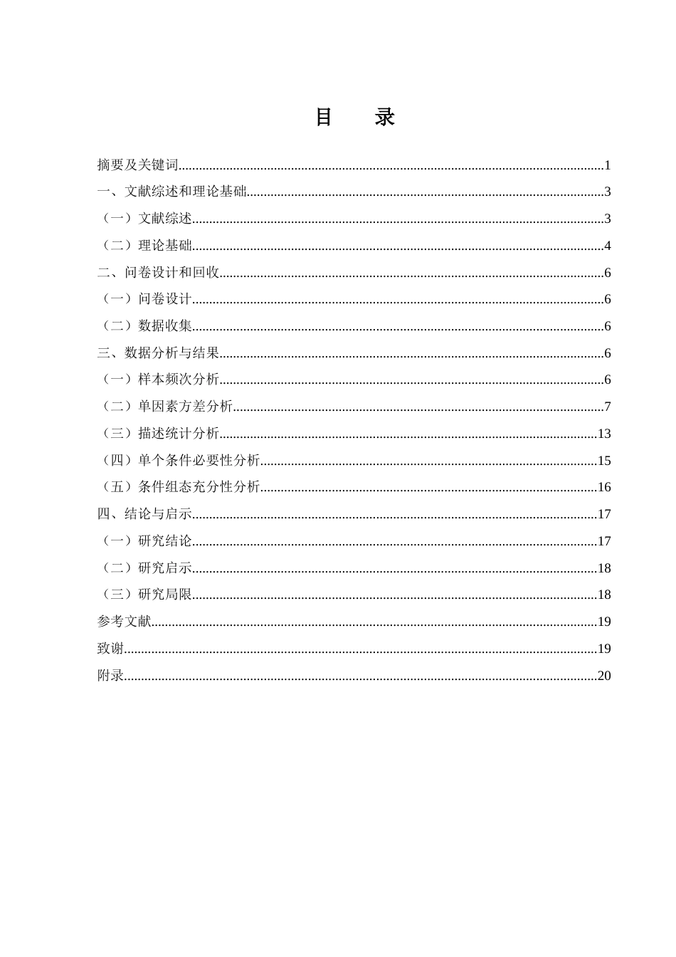 25年WH市场营销 “油车VS电车”消费者购车选择的影响因素研究3.65-AI29.55-约12427字符.docx_第1页