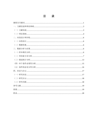 25年WH市场营销 “油车VS电车”消费者购车选择的影响因素研究3.65-AI29.55-约12427字符.docx