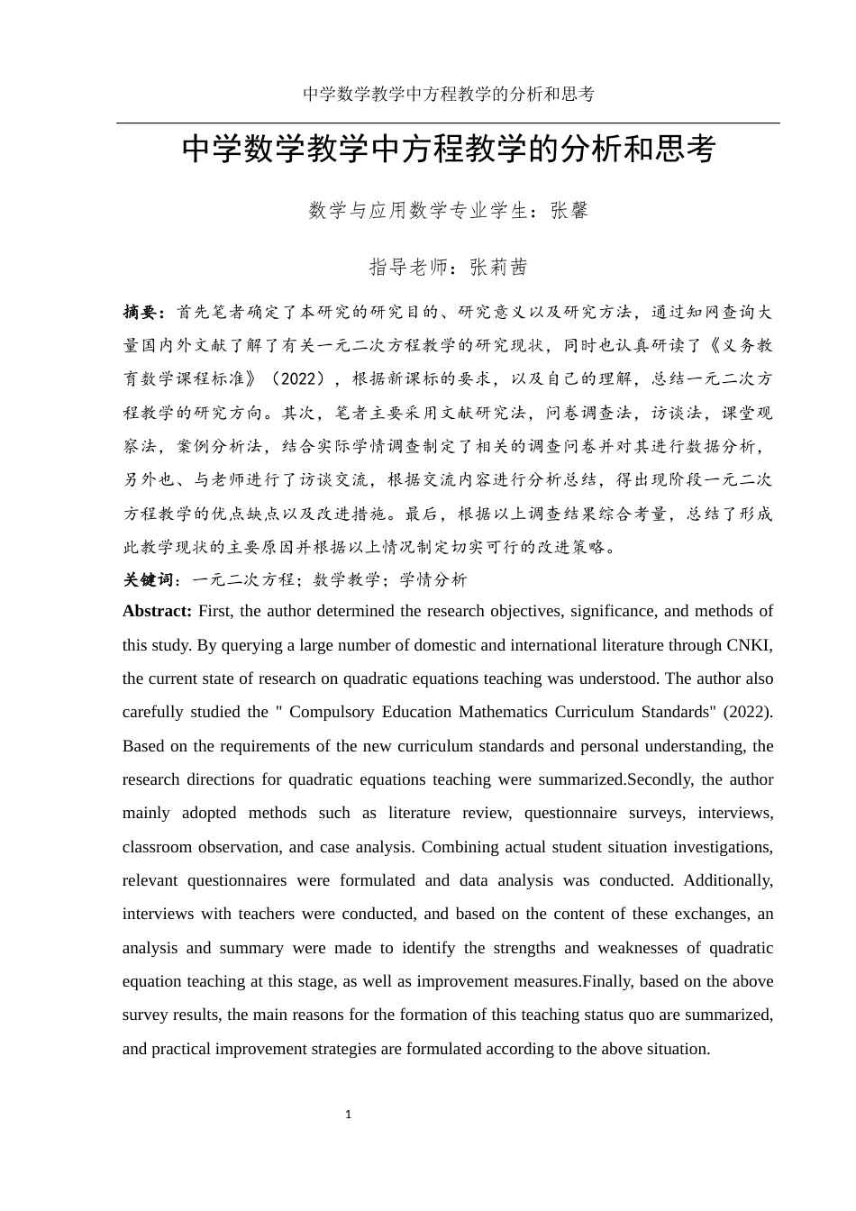 25年WH数学与应用数学 中学数学教学中方程教学的分析和思考20.51-AI25.67-约13304字符.docx_第2页