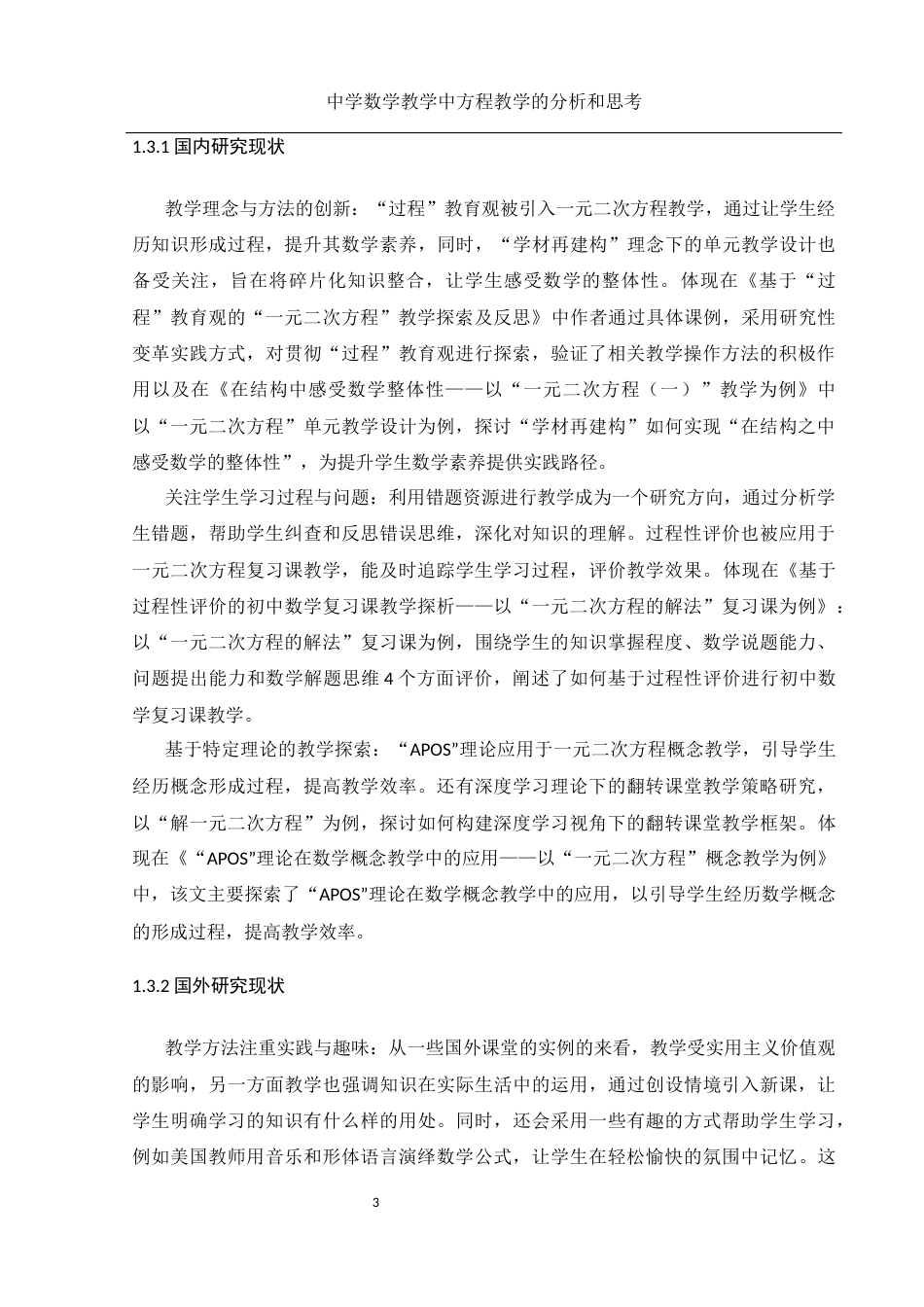 25年WH数学与应用数学 中学数学教学中方程教学的分析和思考20.51-AI25.67-约13304字符.docx_第4页