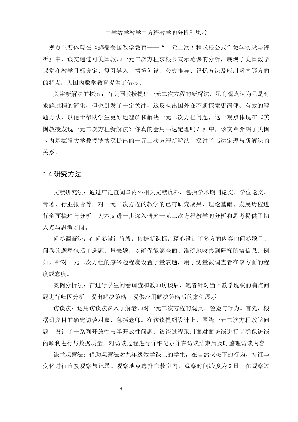 25年WH数学与应用数学 中学数学教学中方程教学的分析和思考20.51-AI25.67-约13304字符.docx_第5页