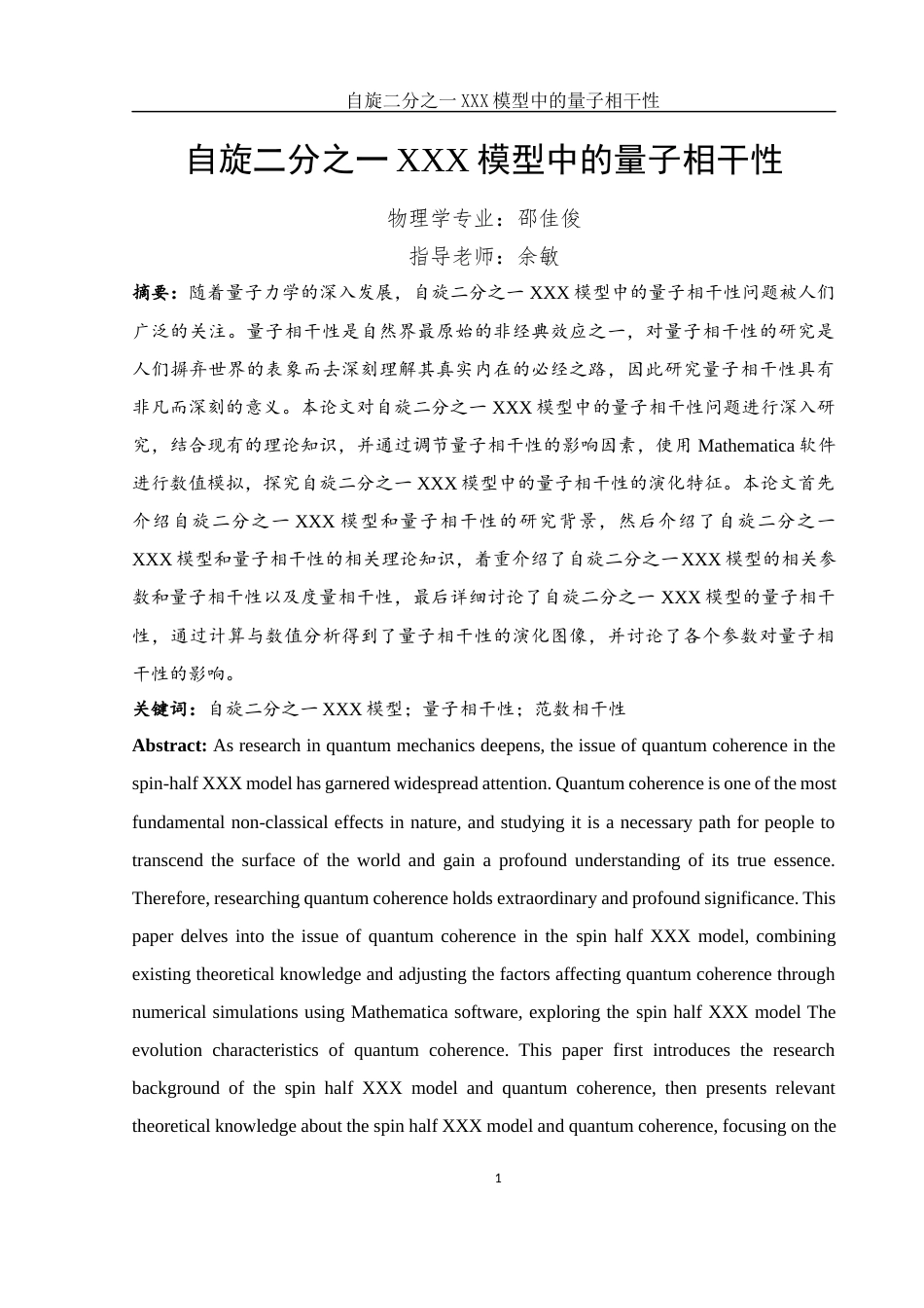 25年WH物理学 自旋二分之一XXX模型中的量子相干性12.09-AI3.65-约11044字符.docx_第2页
