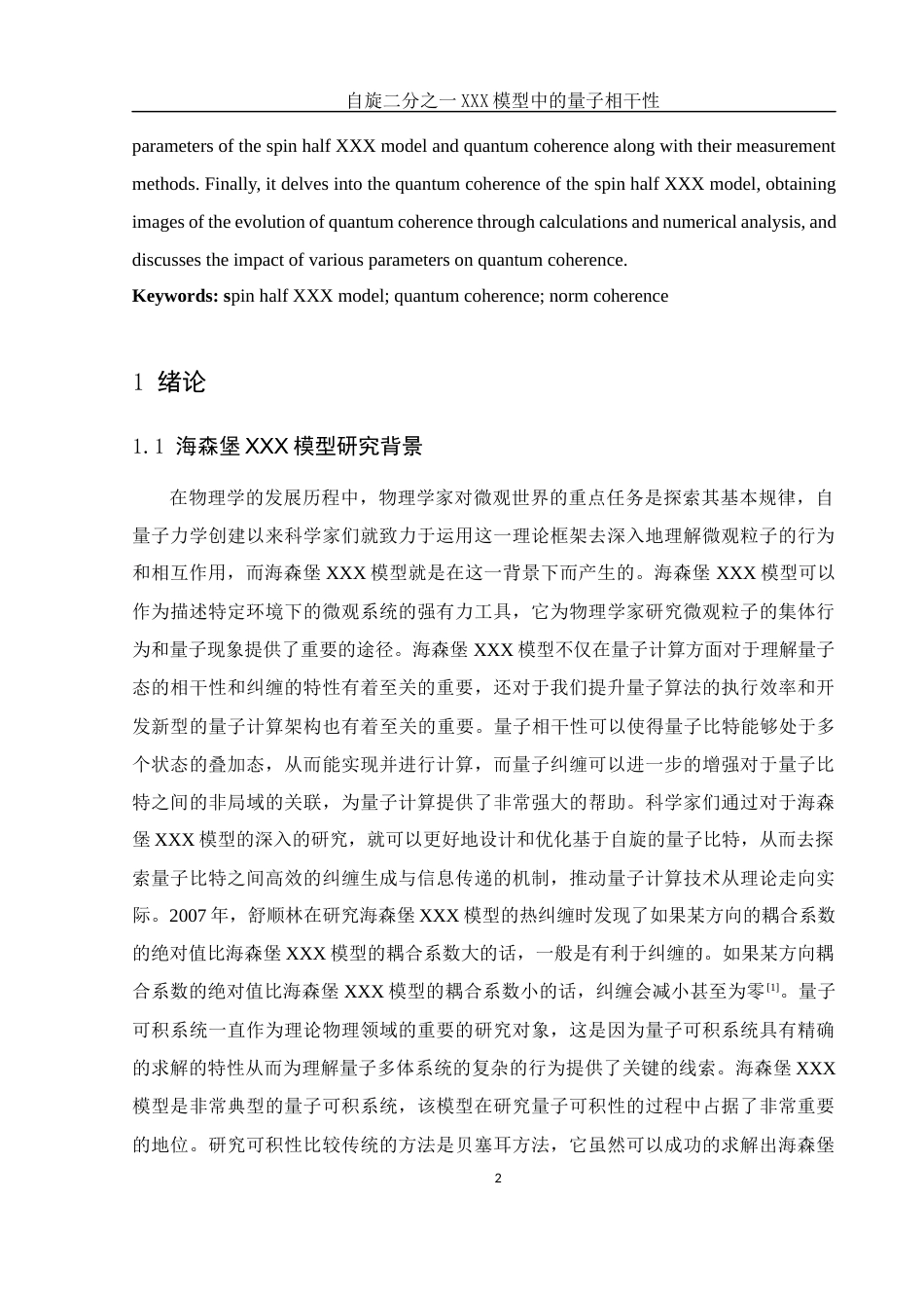 25年WH物理学 自旋二分之一XXX模型中的量子相干性12.09-AI3.65-约11044字符.docx_第3页