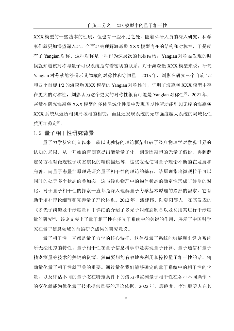 25年WH物理学 自旋二分之一XXX模型中的量子相干性12.09-AI3.65-约11044字符.docx_第4页