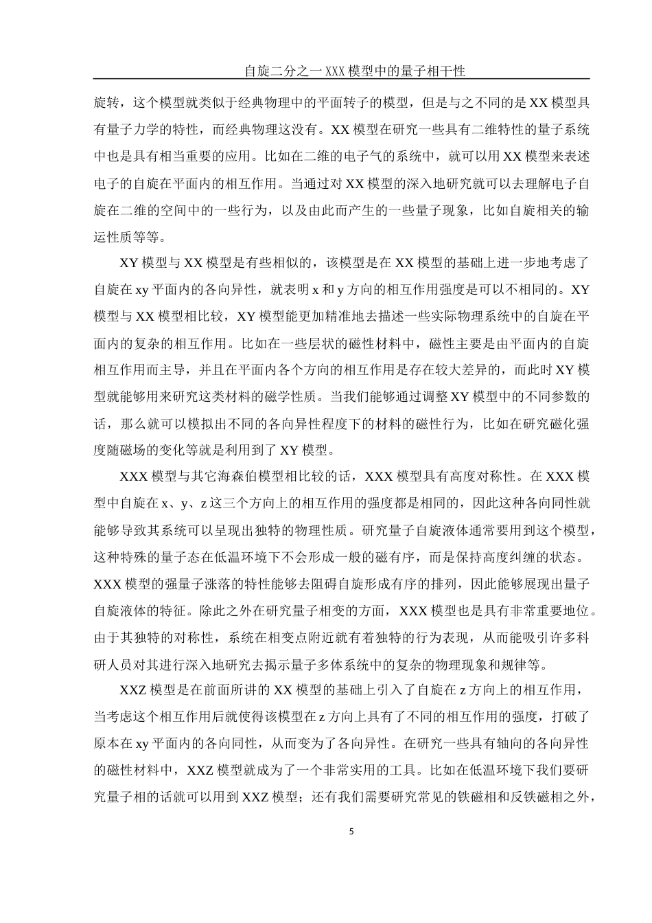 25年WH物理学 自旋二分之一XXX模型中的量子相干性12.09-AI3.65-约11044字符.docx_第6页