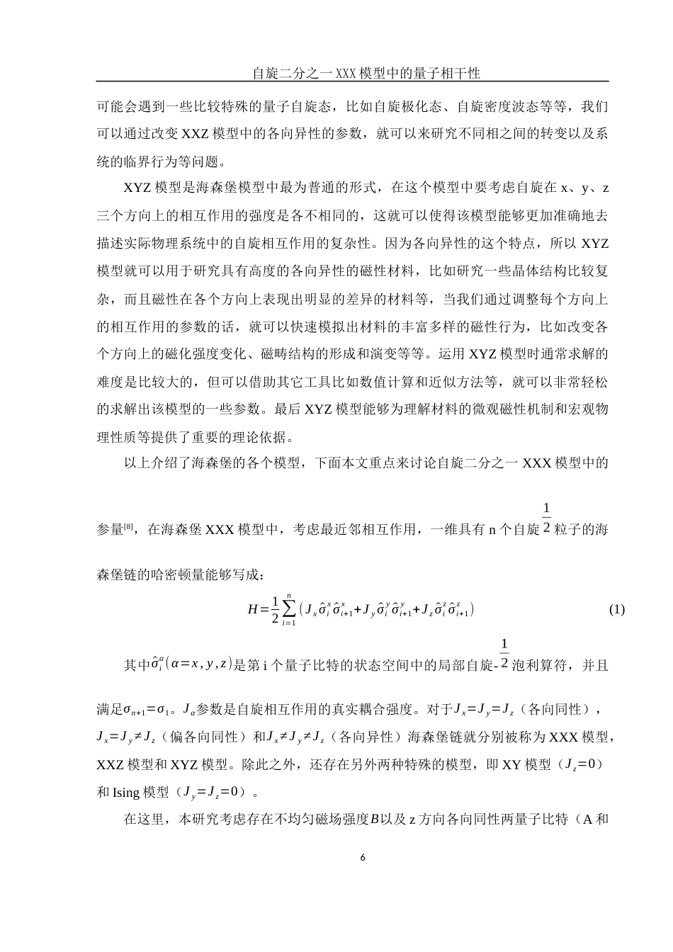 25年WH物理学 自旋二分之一XXX模型中的量子相干性12.09-AI3.65-约11044字符.docx_第7页