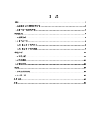 25年WH物理学 自旋二分之一XXX模型中的量子相干性12.09-AI3.65-约11044字符.docx
