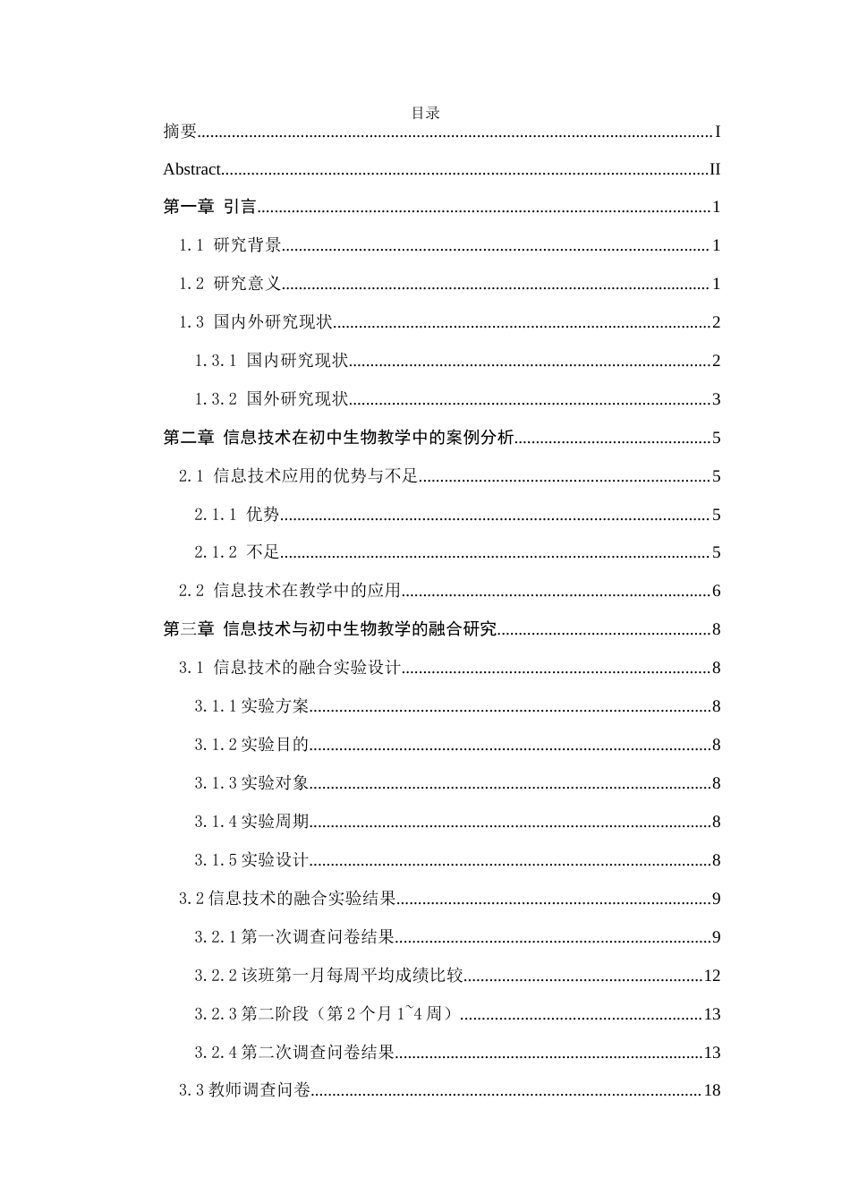25年WH生物科学 信息技术与初中生物教学的初步融合策略研究-以江南中学为例5.54-AI2.94-约17787字符.docx_第1页