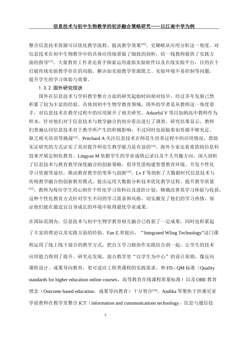 25年WH生物科学 信息技术与初中生物教学的初步融合策略研究-以江南中学为例5.54-AI2.94-约17787字符.docx_第7页