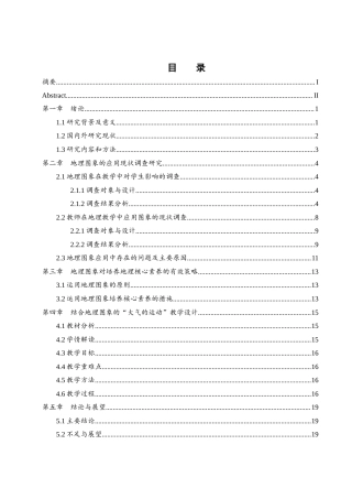 25年WH地理科学 基于核心素养的地理图象应用研究——以“大气的运动”为例11.38-AI34.8-约15407字符.docx
