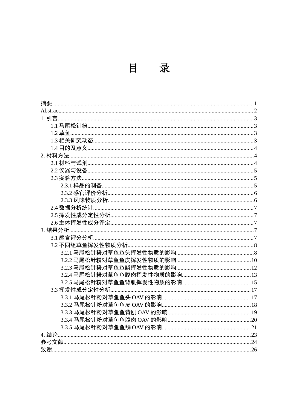 25年WH食品科学与工程 马尾松针粉对草鱼挥发性成分的影响12.65-AI26.34-约12136字符.docx_第1页