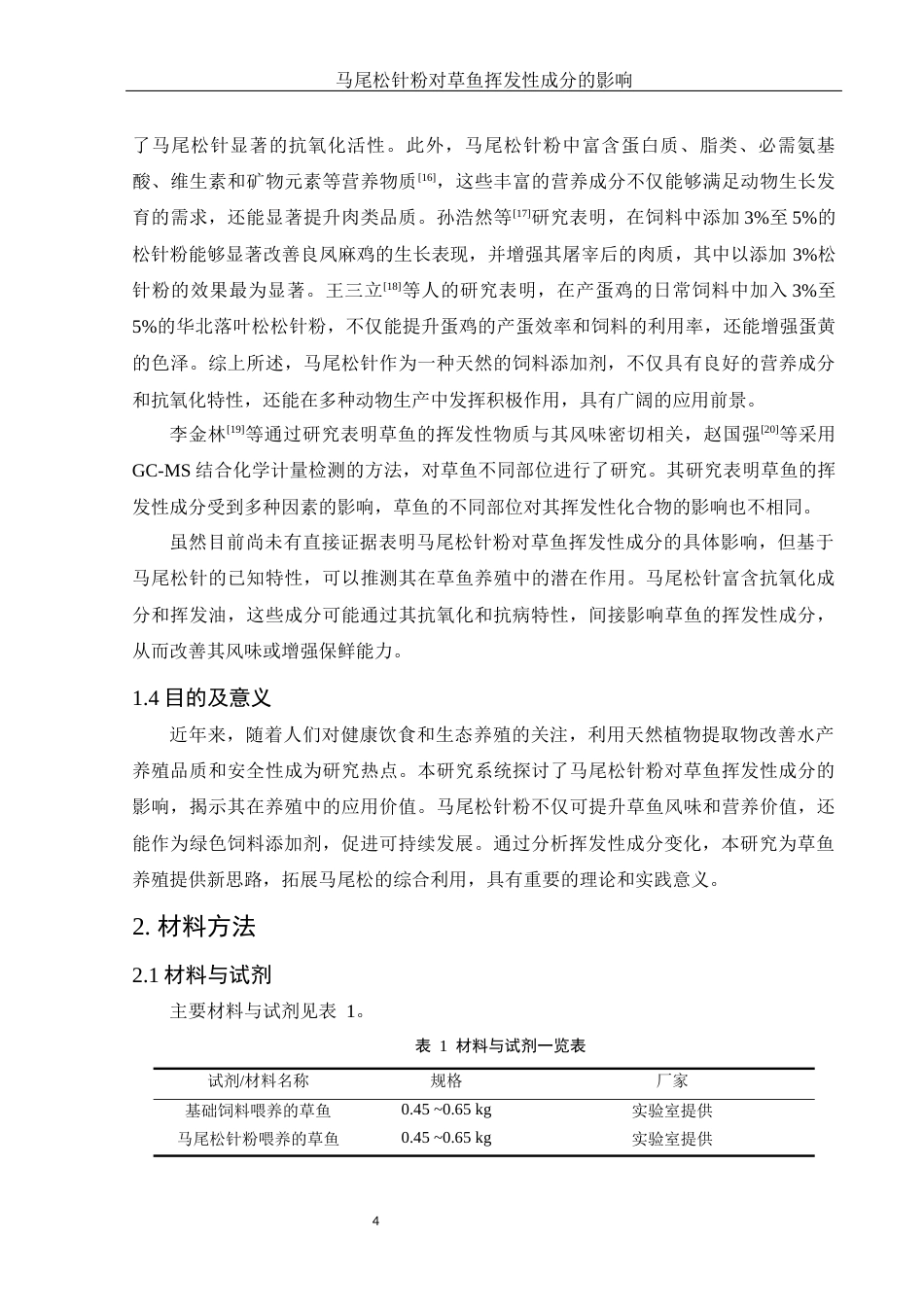 25年WH食品科学与工程 马尾松针粉对草鱼挥发性成分的影响12.65-AI26.34-约12136字符.docx_第6页