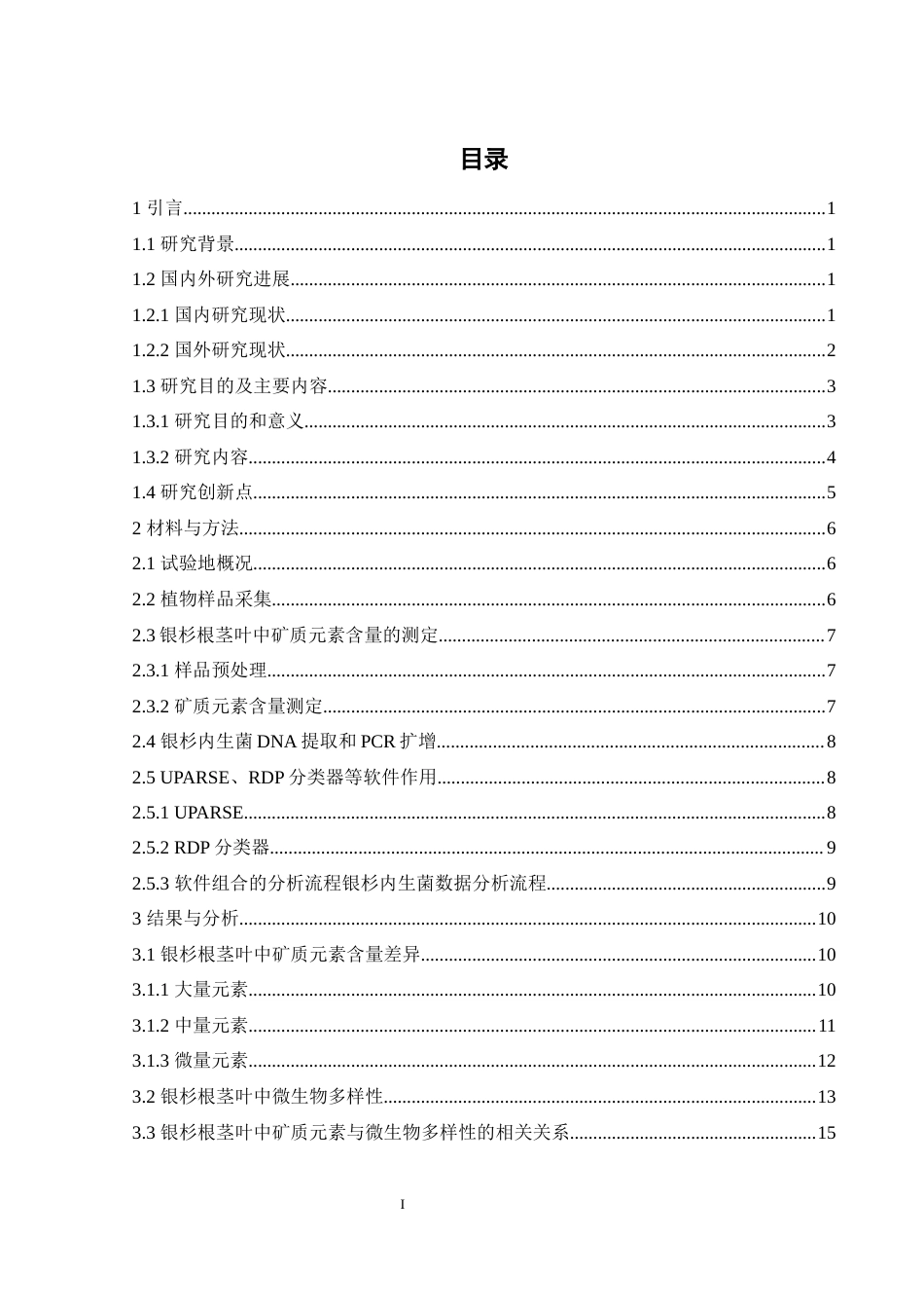 25年WH农学 银杉不同部位矿质元素与内生菌的相关关系研究7.31-AI13.31-约19250字符.docx_第1页