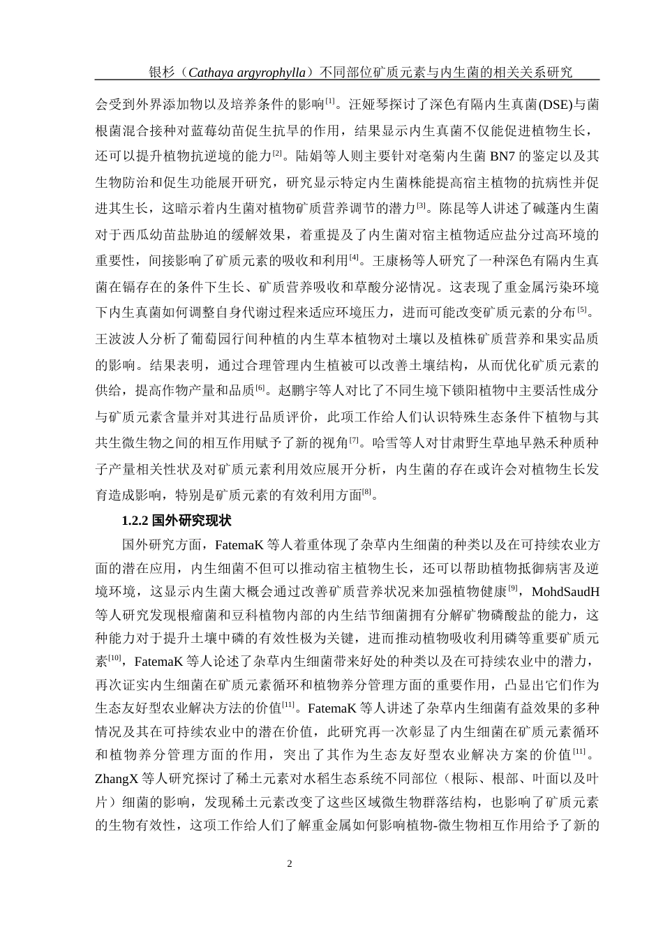 25年WH农学 银杉不同部位矿质元素与内生菌的相关关系研究7.31-AI13.31-约19250字符.docx_第6页