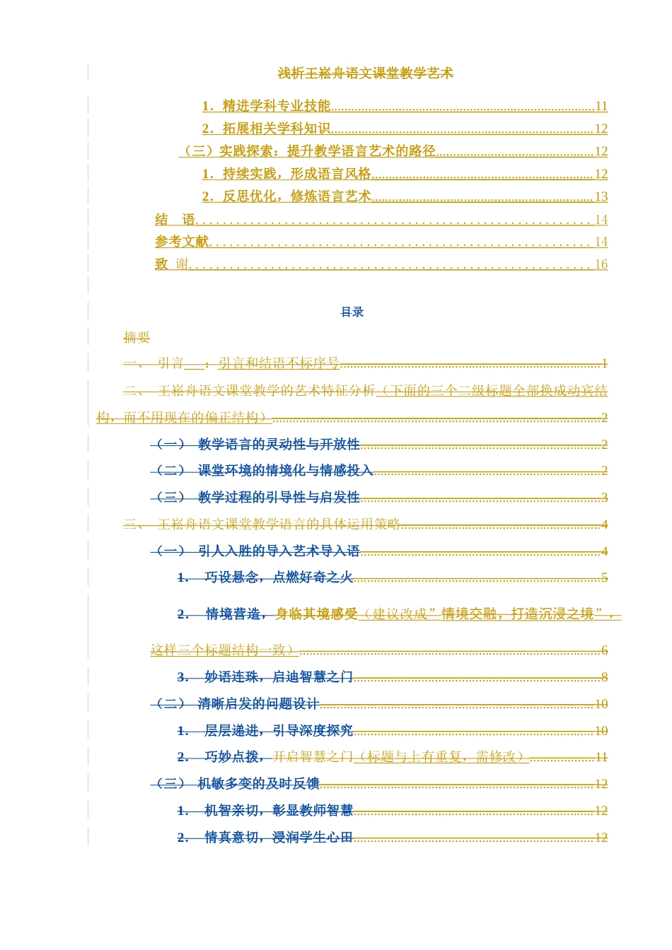 25年WH汉语言文学 浅析王崧舟语文课堂教学语言艺术12.7-AI23.43-约1092字符.docx_第4页