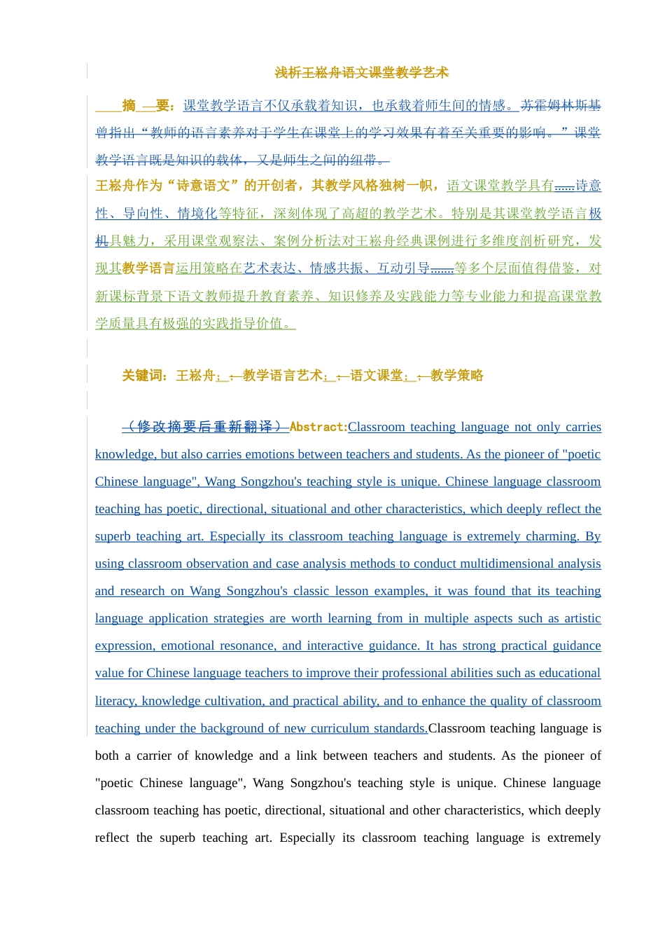 25年WH汉语言文学 浅析王崧舟语文课堂教学语言艺术12.7-AI23.43-约1092字符.docx_第7页