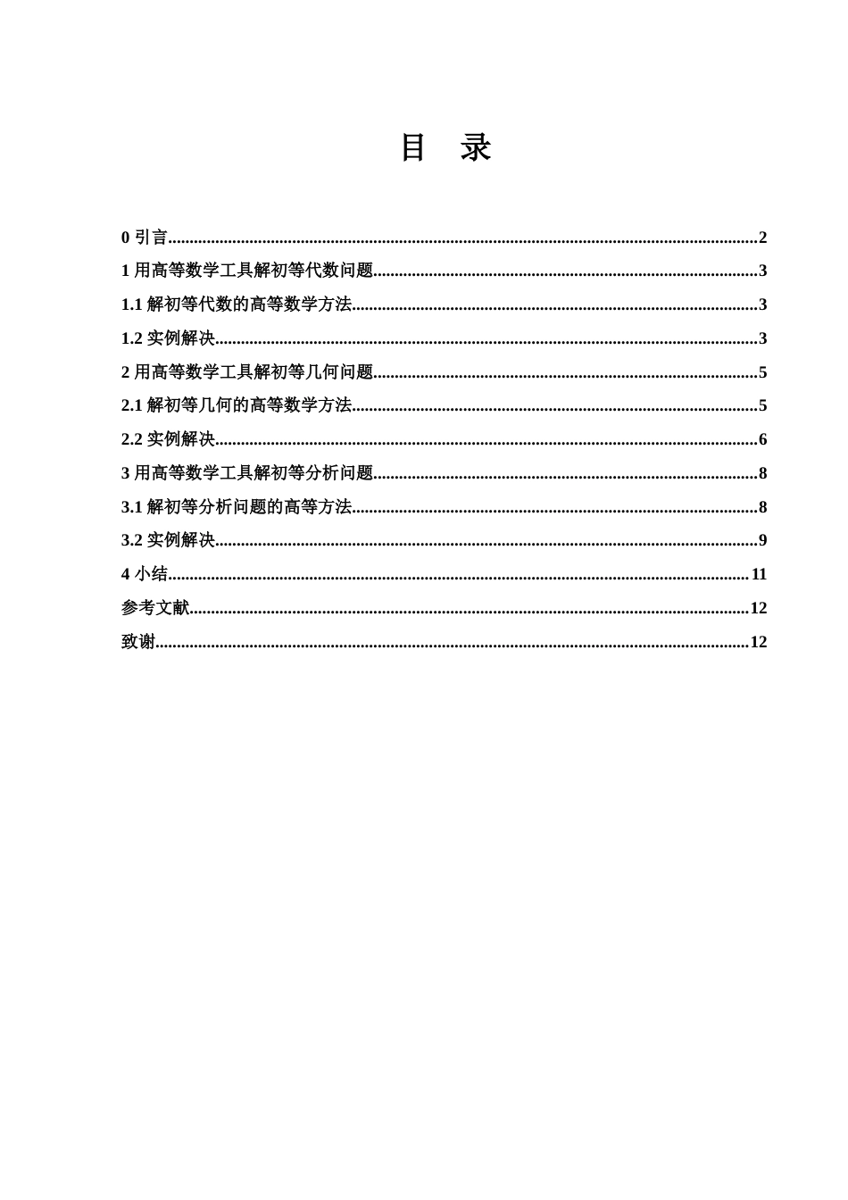 25年WH信息与计算科学 用高等数学知识解初等数学题4.61-AI0.66-约6924字符.docx_第1页