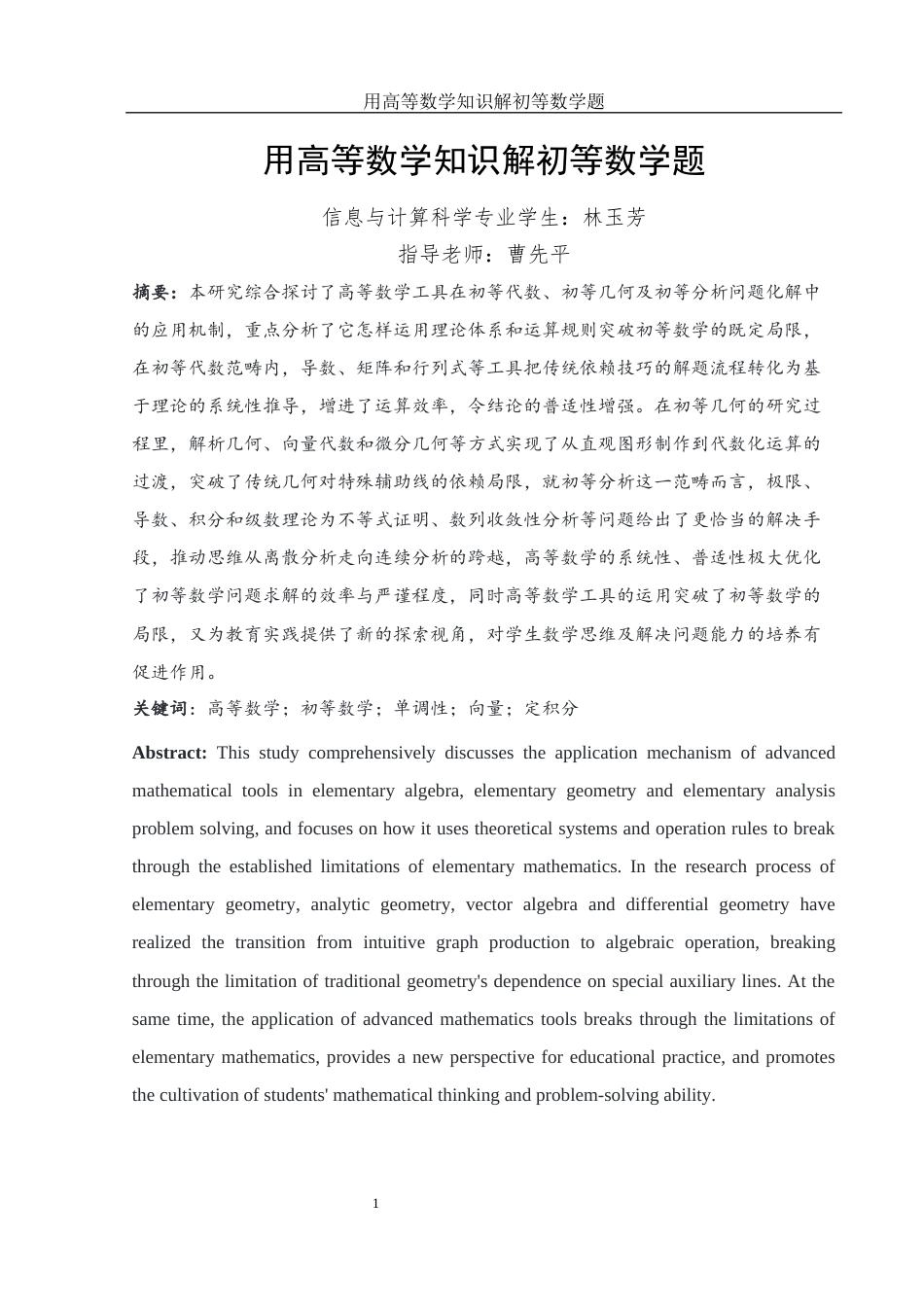 25年WH信息与计算科学 用高等数学知识解初等数学题4.61-AI0.66-约6924字符.docx_第2页