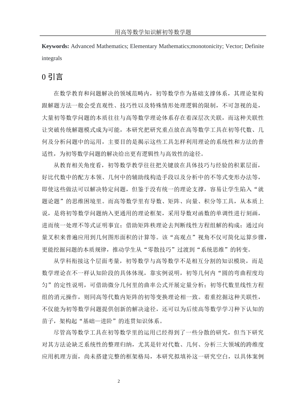 25年WH信息与计算科学 用高等数学知识解初等数学题4.61-AI0.66-约6924字符.docx_第3页