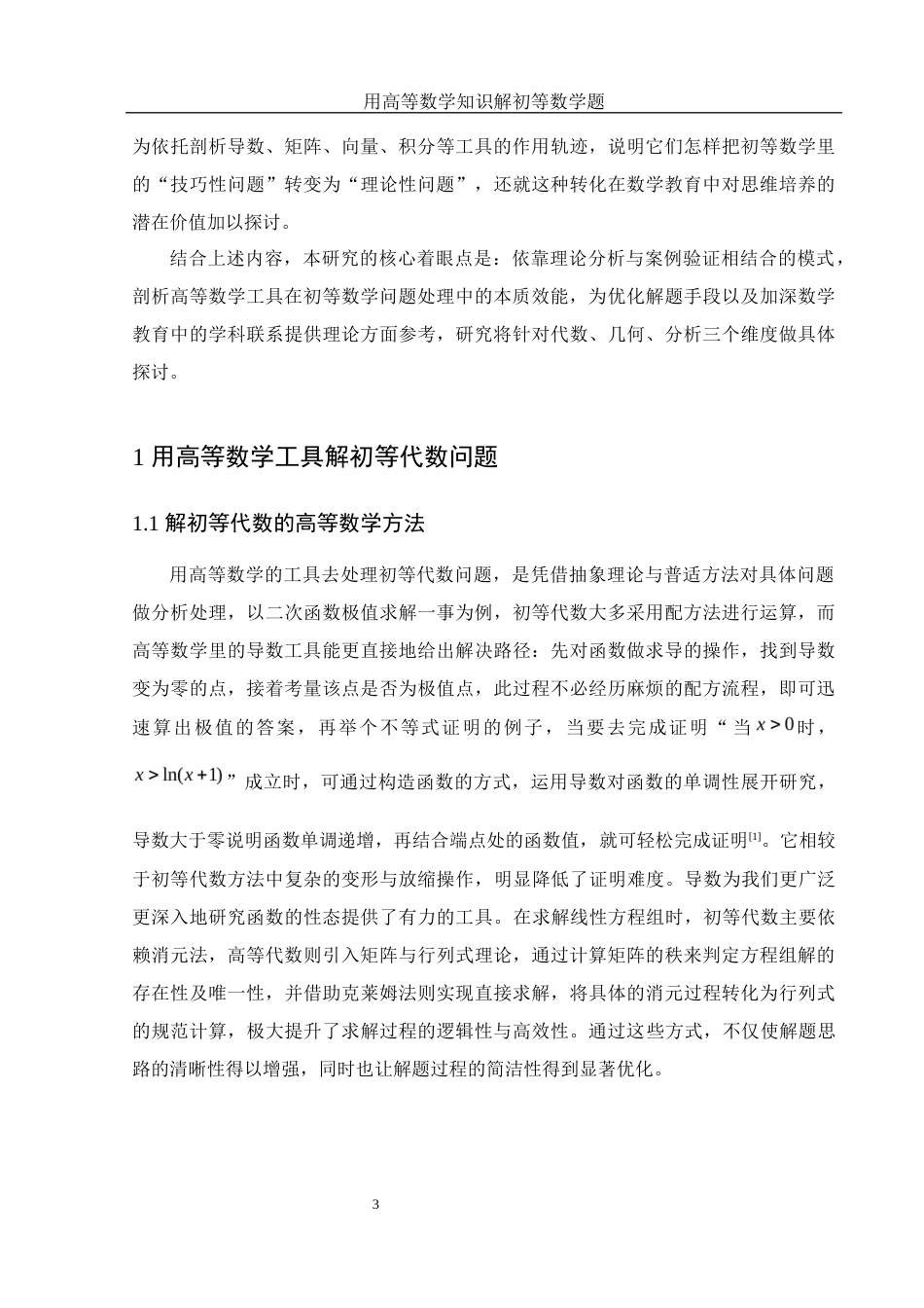 25年WH信息与计算科学 用高等数学知识解初等数学题4.61-AI0.66-约6924字符.docx_第4页
