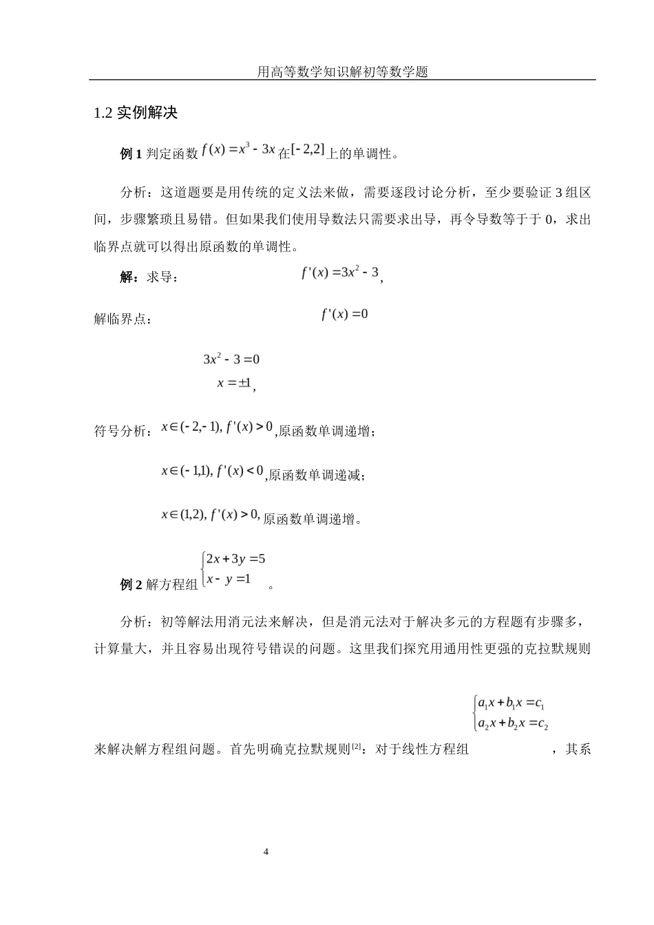 25年WH信息与计算科学 用高等数学知识解初等数学题4.61-AI0.66-约6924字符.docx_第5页