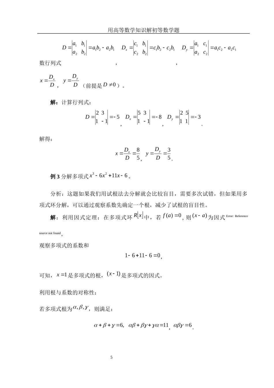 25年WH信息与计算科学 用高等数学知识解初等数学题4.61-AI0.66-约6924字符.docx_第6页